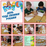 День чуда День чуда.