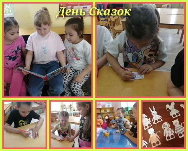 День сказок День сказок.